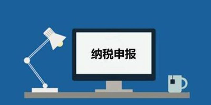 汇算清缴，企业税务管理的必修课