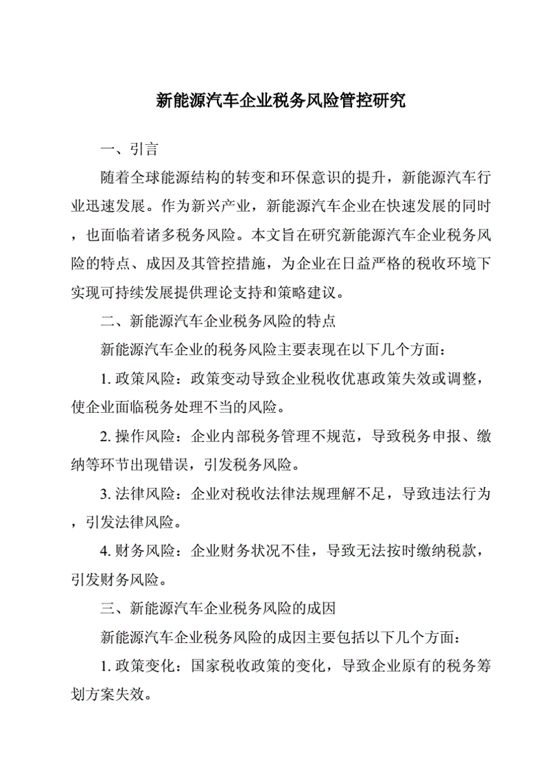 企业税务筹划：揭秘高效策略与实战技巧