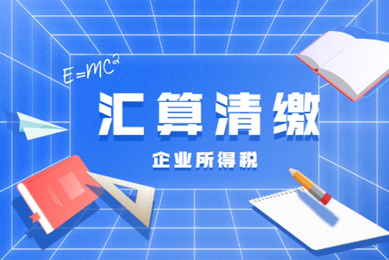 如何选择适合您的北京税务顾问？